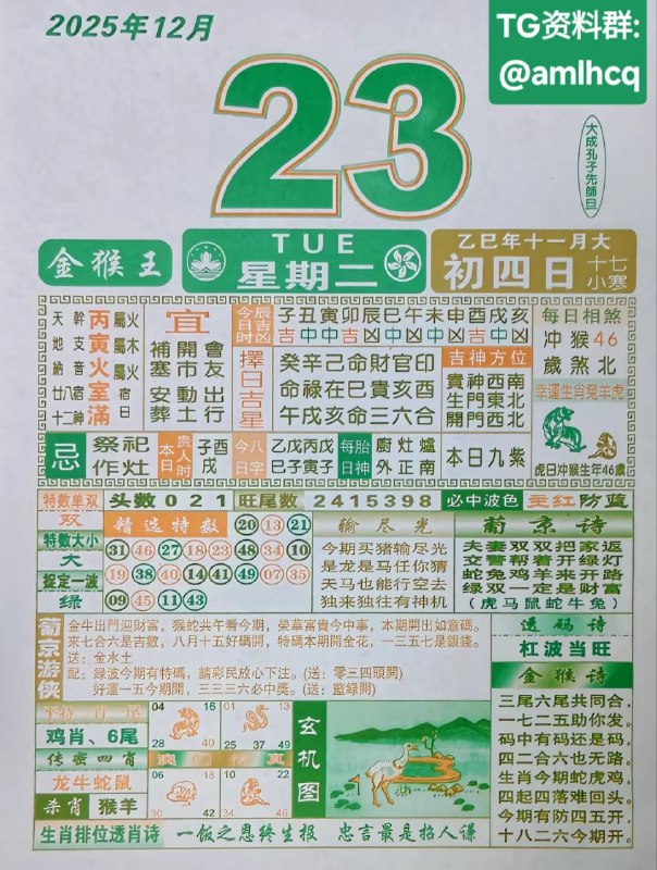 2025年12月23日.十一月初四，星期二2025年12月23日.十一月初四，星期二