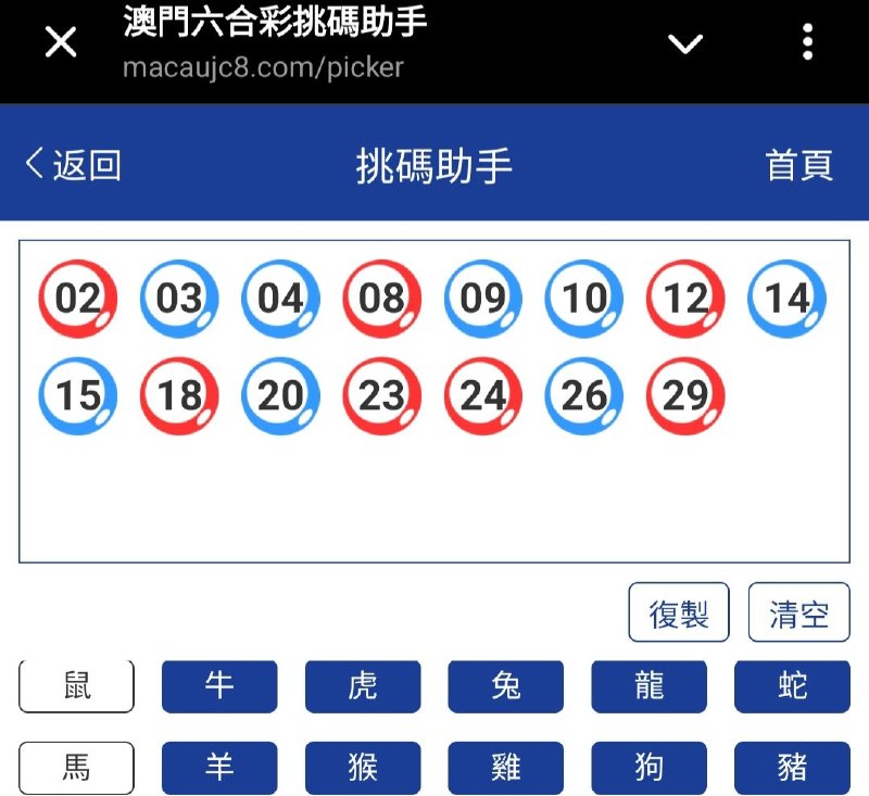 新澳: 157期☝️☝️15个特别号码(跟反自由，仅供参考)