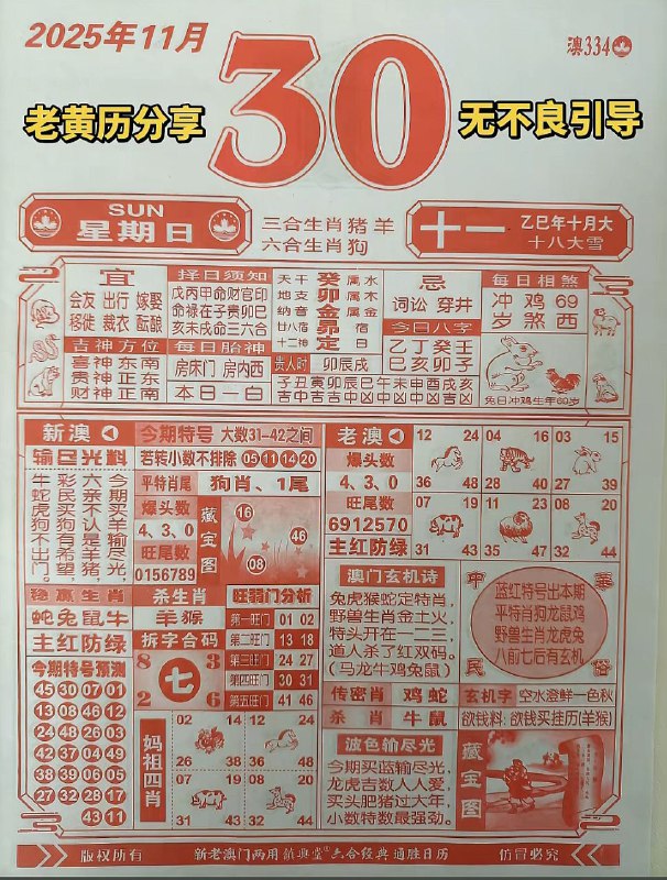 2025年11月30日.十月十一，星期日2025年11月30日.十月十一，星期日