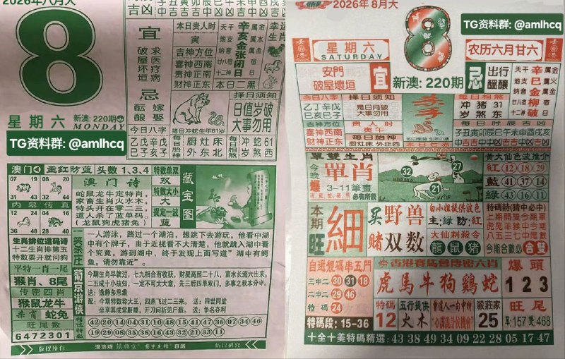 (日历) 8月8日, 农历六月甘六，星期六🇲🇴新澳门六合彩🇲🇴🇲🇴  三分六合彩  🇲🇴点击底部按钮即可进入平台B集团～上亿巨资，财力充沛，超强实力    充值与提现，秒到账有能力的宝子，使劲来搬！！