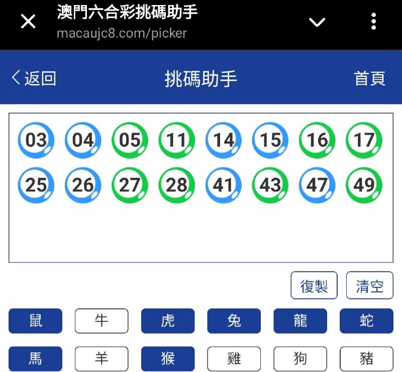 新澳: 181期☝️☝️16个特别号码(跟反自由，仅供参考)