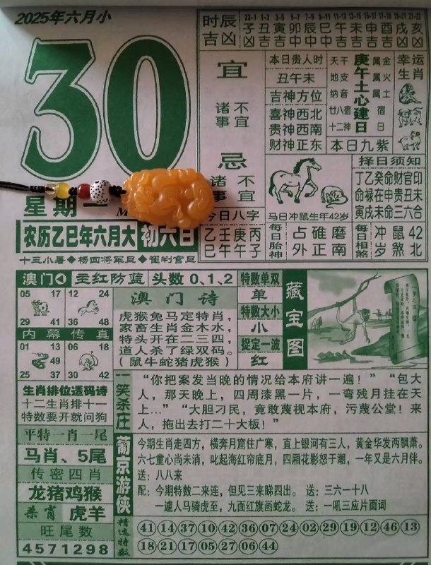 2025年6月30日，六月初六，星期