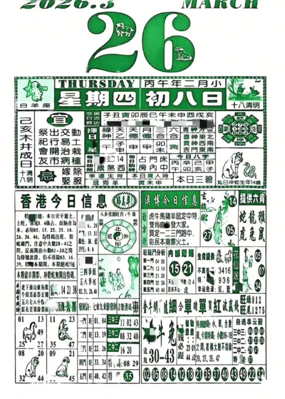 (日历) 3月26日, 二月初八，星期四(日历) 3月26日, 二月初八，星期四