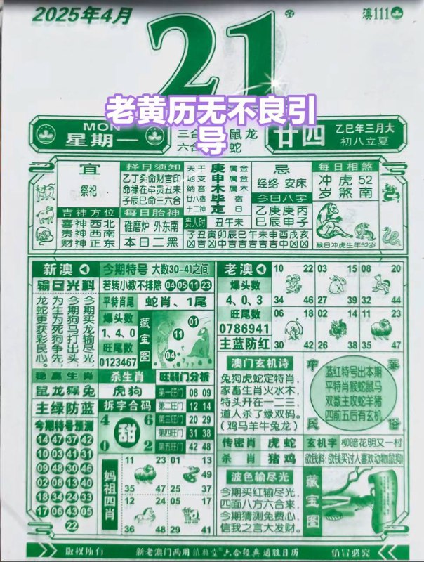 2025年4月21日，三月甘四，星期1️⃣2025年4月21日，三月甘四，星期1️⃣