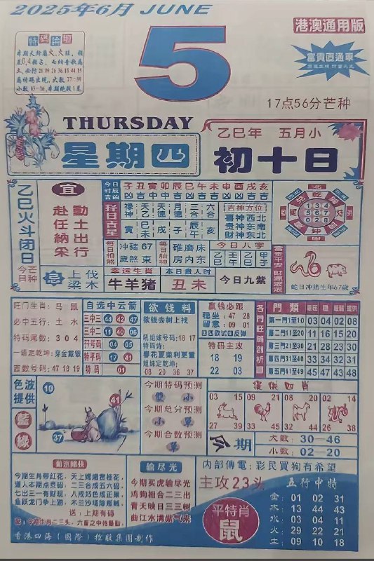 2025年6月5日，五月初十，星期