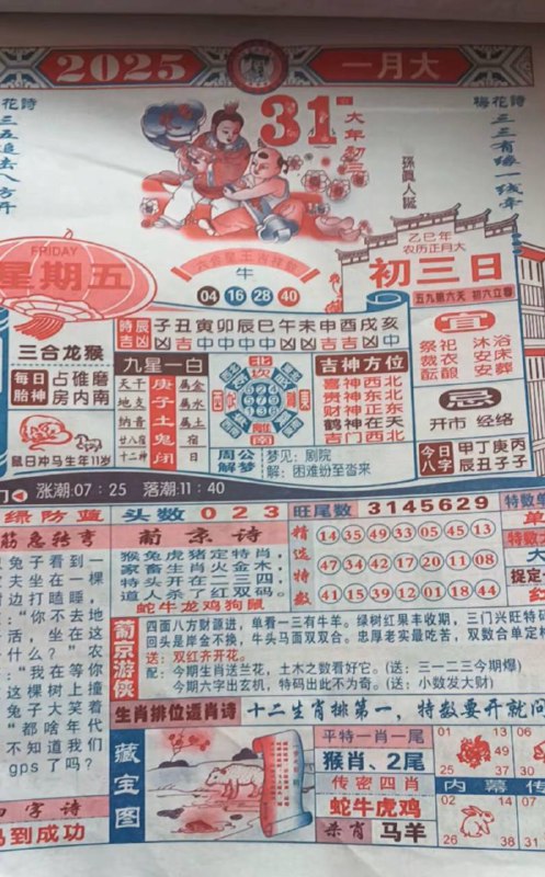 2025年1月31日正月初三星期五2025年1月31日正月初三星期五