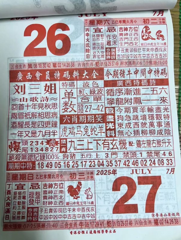 2025年7月26日，七月初二，星期六2025年7月26日，七月初二，星期六