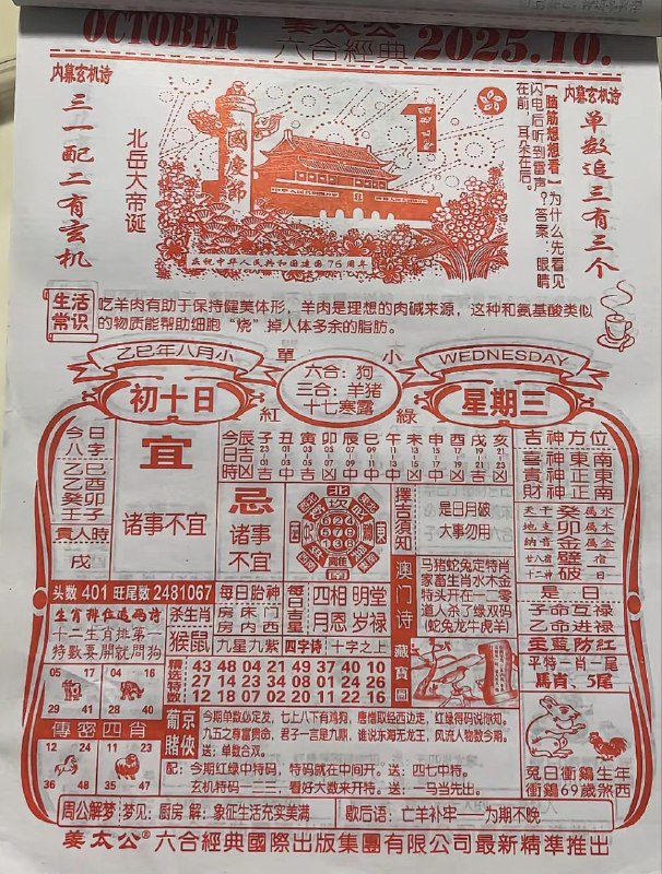 2025年10月1日，八月初十，星期三2025年10月1日，八月初十，星期三