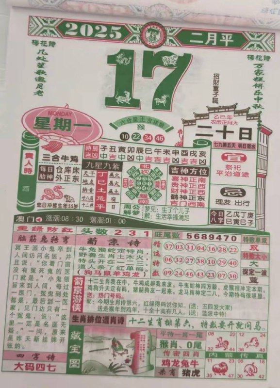 2025年2月17日 正月二十，星期一2025年2月17日 正月二十，星期一