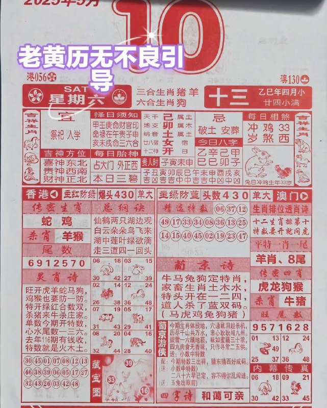 2025年5月10日，四月十三，星期6️⃣2025年5月10日，四月十三，星期6️⃣