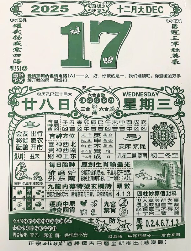 2025年12月17日.十月甘八，星期三2025年12月17日.十月甘八，星期三