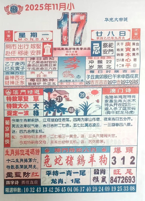 2025年11月17日.九月甘八，星期一2025年11月17日.九月甘八，星期一