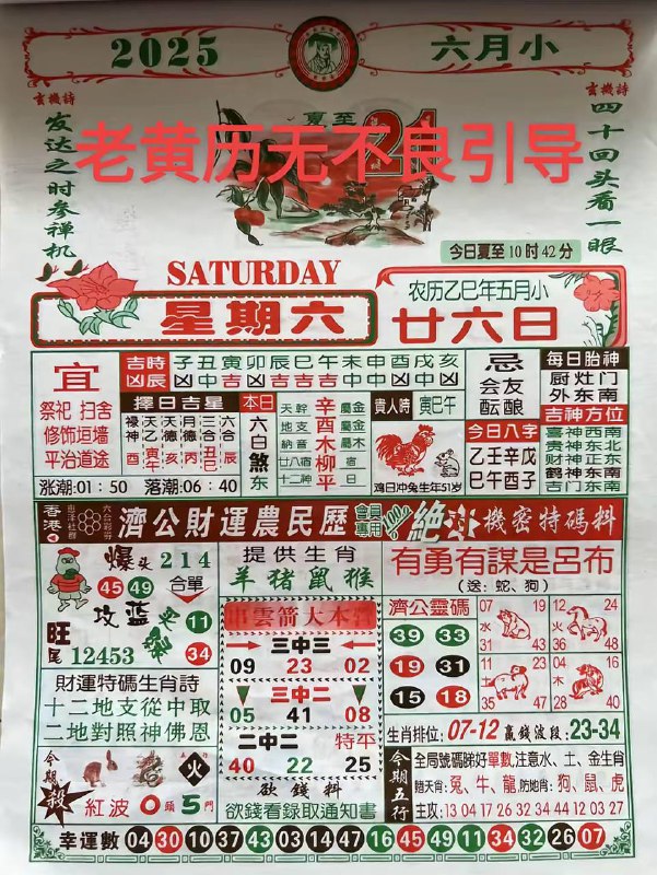 2025年6月21日，五月甘六，星期
