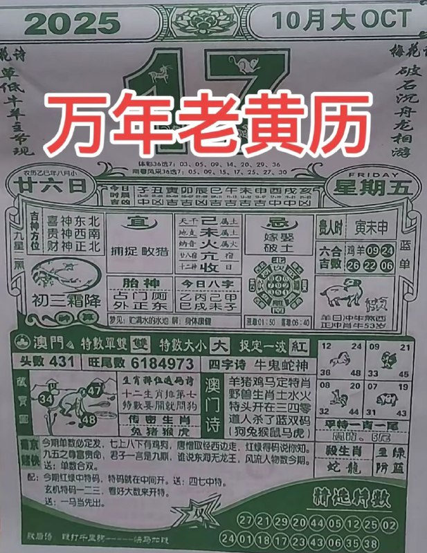 2025年10月17日.八月甘六，周五2025年10月17日.八月甘六，周五