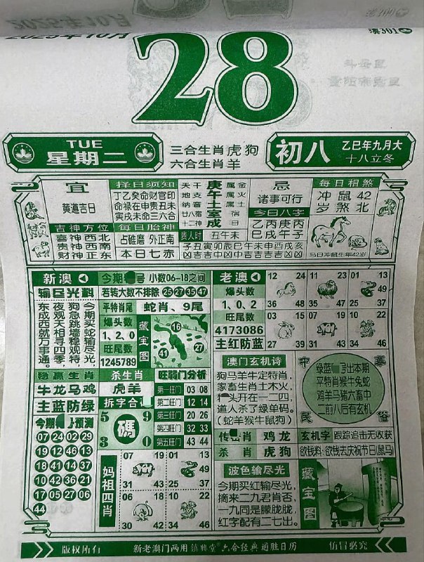 2025年10月28日.九月初八，星期二2025年10月28日.九月初八，星期二