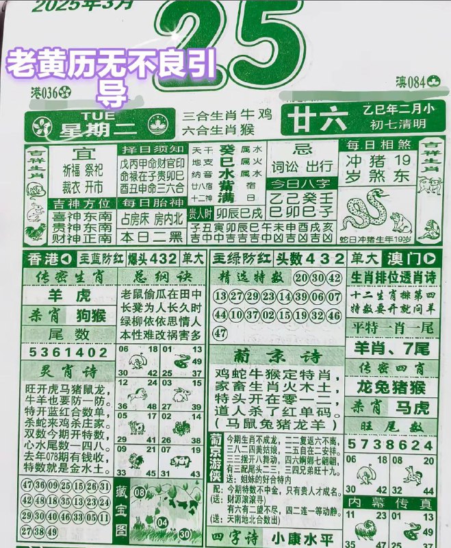 2025年3月25日，二月甘六，星期二2025年3月25日，二月甘六，星期二