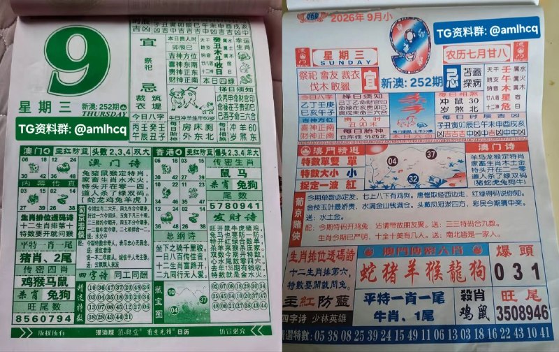 【日历】9月9日, 农历七月甘八，星期三🇲🇴新澳门六合彩🇲🇴🇲🇴老澳门六合彩🇲🇴🇲🇴 三分  六合彩 🇲🇴点击底部按钮即可进入平台B集团～上亿巨资，财力充沛，超强实力    充值与提现，秒到账有能力的宝子，使劲来搬！！