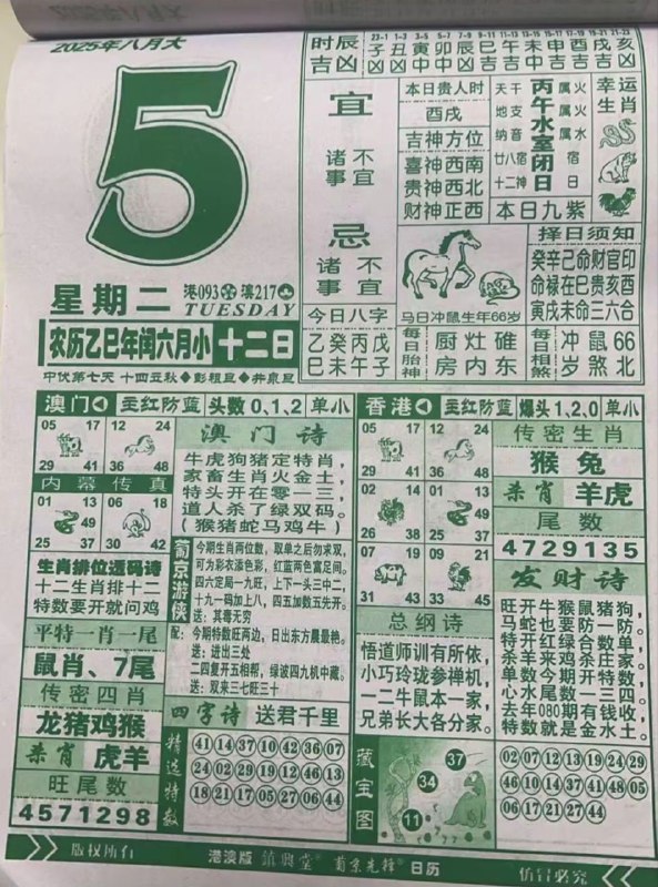 2025年8月5日，七月十二，星期二2025年8月5日，七月十二，星期二