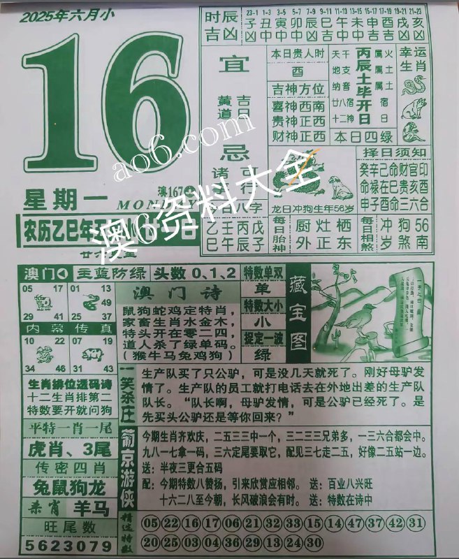 2025年6月16日，五月甘一，星期