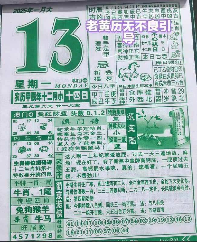 2025年1月13日 农历腊月十四 星期一2025年1月13日 农历腊月十四 星期一