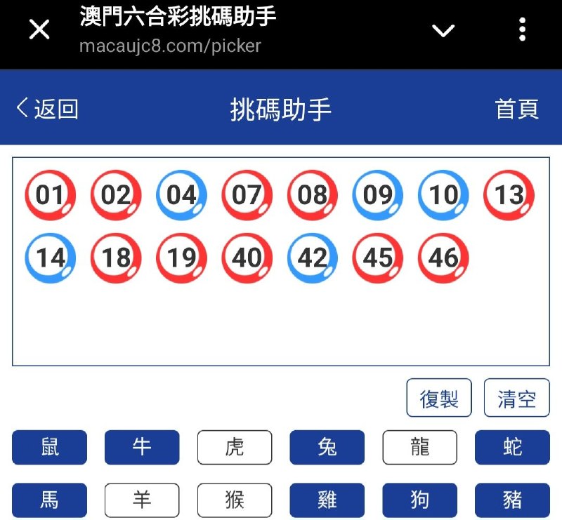 新澳: 184期☝️☝️15个特别号码(跟反自由，仅供参考)