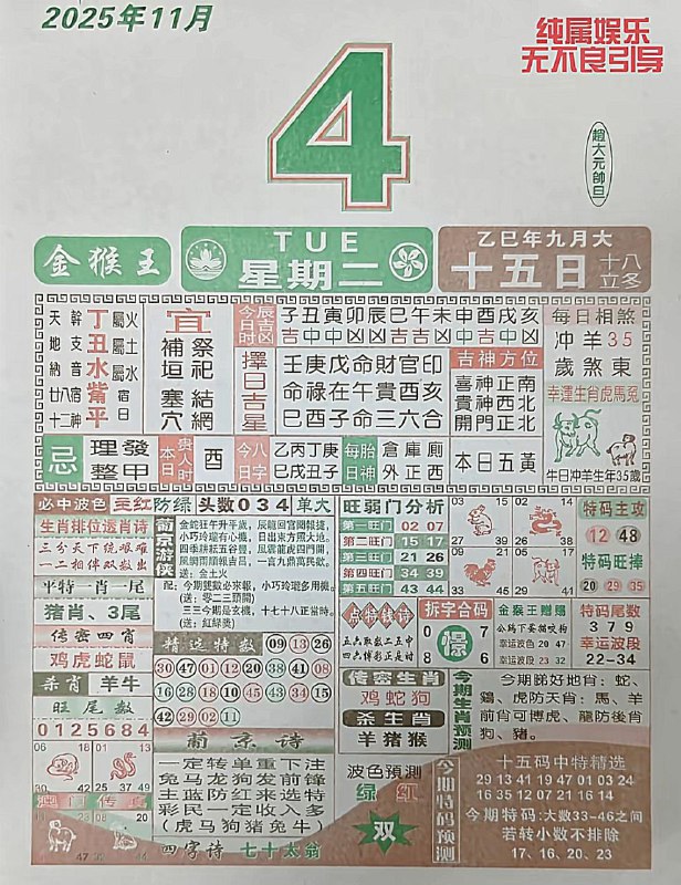 2025年11月4日.九月十五，星期二2025年11月4日.九月十五，星期二