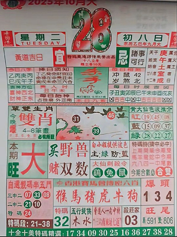2025年10月28日.九月初八，星期二2025年10月28日.九月初八，星期二