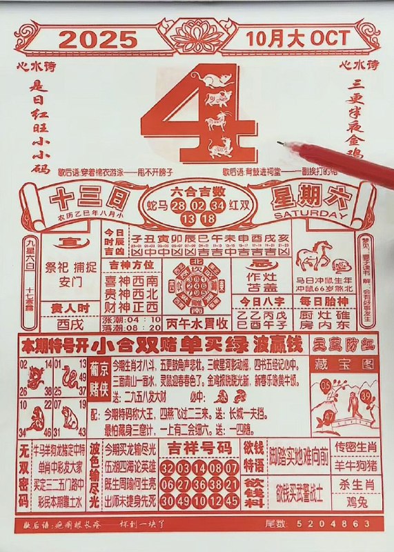 2025年10月4日，八月十三，星期六2025年10月4日，八月十三，星期六