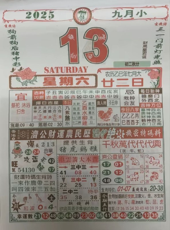2025年9月13日，七月甘二，星期六2025年9月13日，七月甘二，星期六