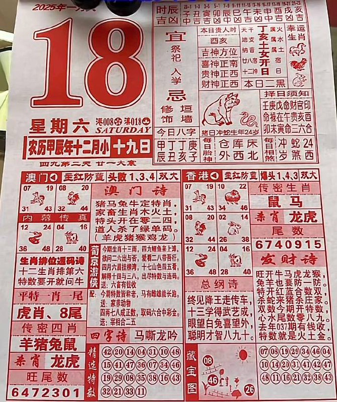 2025年1月18日农历腊月十九星期六2025年1月18日农历腊月十九星期六