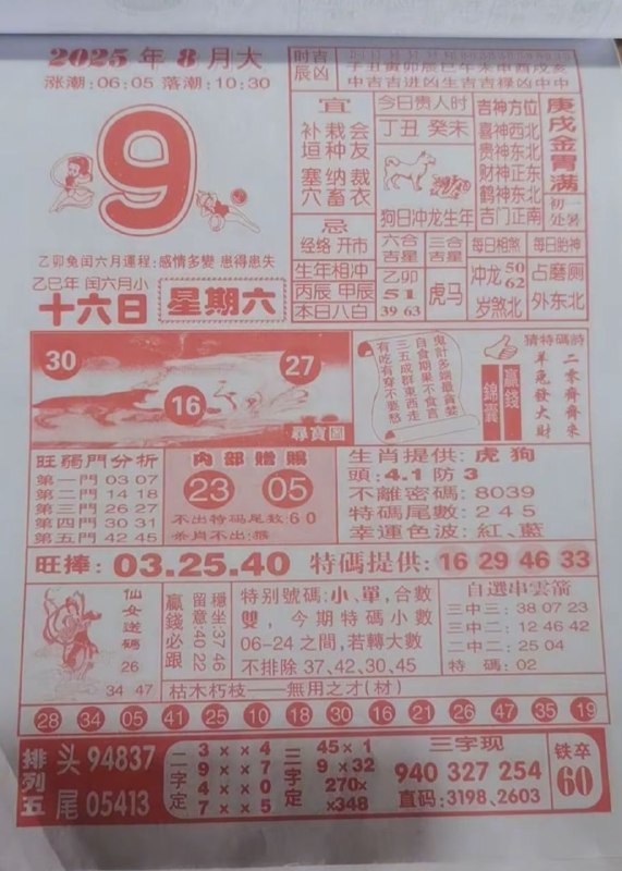 2025年8月9日，七月十六，星期六2025年8月9日，七月十六，星期六