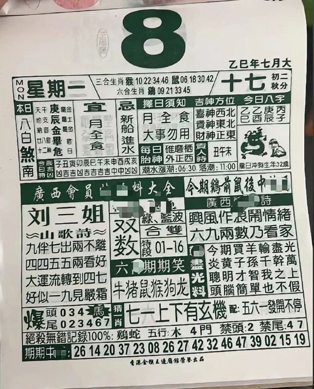 2025年9月8日，七月十七，星期一2025年9月8日，七月十七，星期一