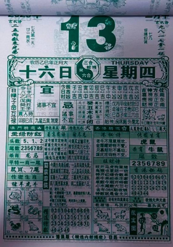 2025年2月13日 正月十六，星期四2025年2月13日 正月十六，星期四
