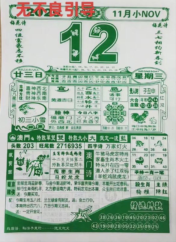 2025年11月12日.九月甘三，星期三2025年11月12日.九月甘三，星期三