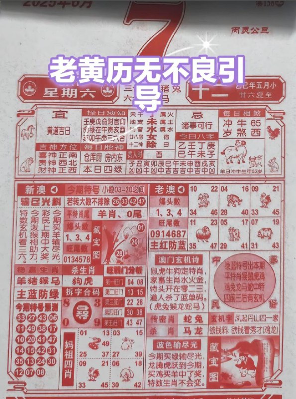 2025年6月7日，五月十二，星期六6⃣2025年6月7日，五月十二，星期六6⃣