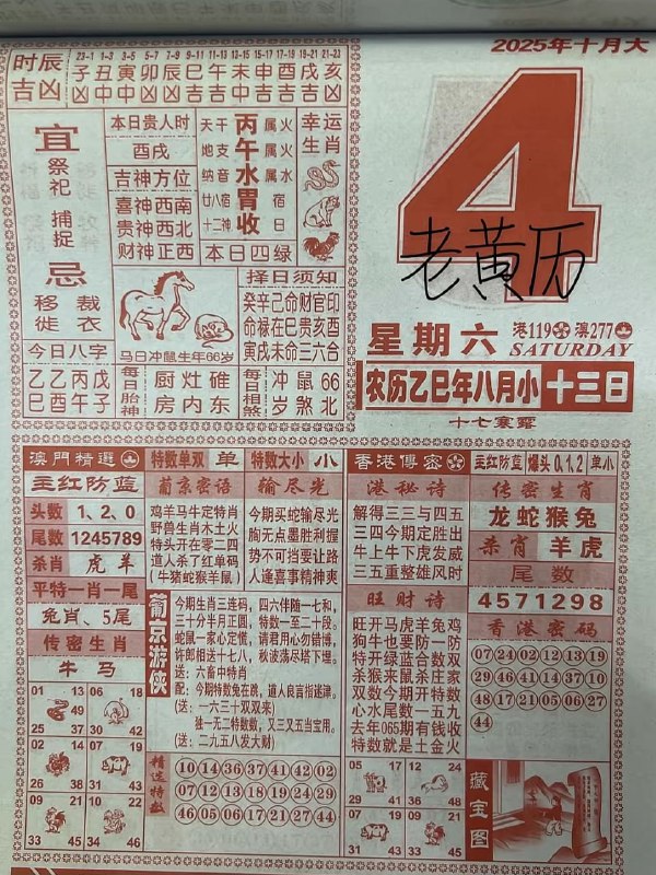 2025年10月4日，八月十三，星期六2025年10月4日，八月十三，星期六