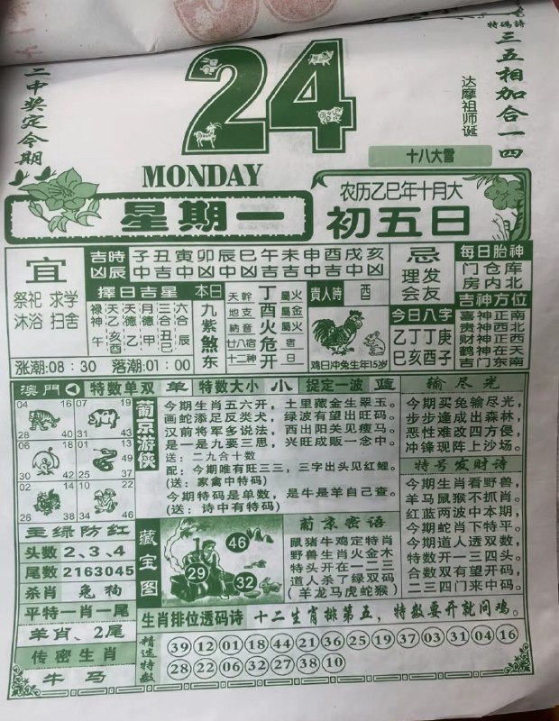 2025年11月24日.十月初五，星期一2025年11月24日.十月初五，星期一