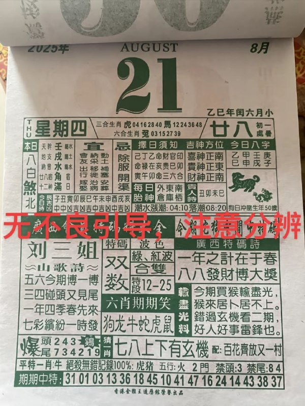2025年8月21日，闰六月甘八，星期四2025年8月21日，闰六月甘八，星期四