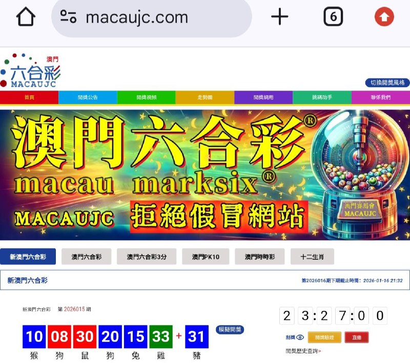 新澳门六合彩第:2026015期开奖结果:10  08  30  20  15  33  31猴  狗  鼠  狗  兔  雞  豬🔵 🔴 🔴 🔵 🔵 🟢 🔵