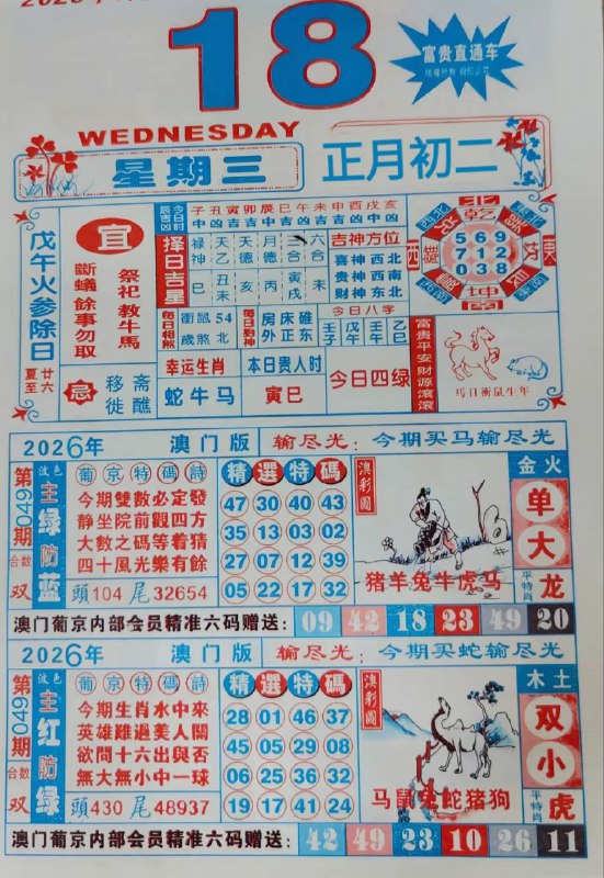 (日历)2月17日,农历正月初二，星期三(日历)2月17日,农历正月初二，星期三