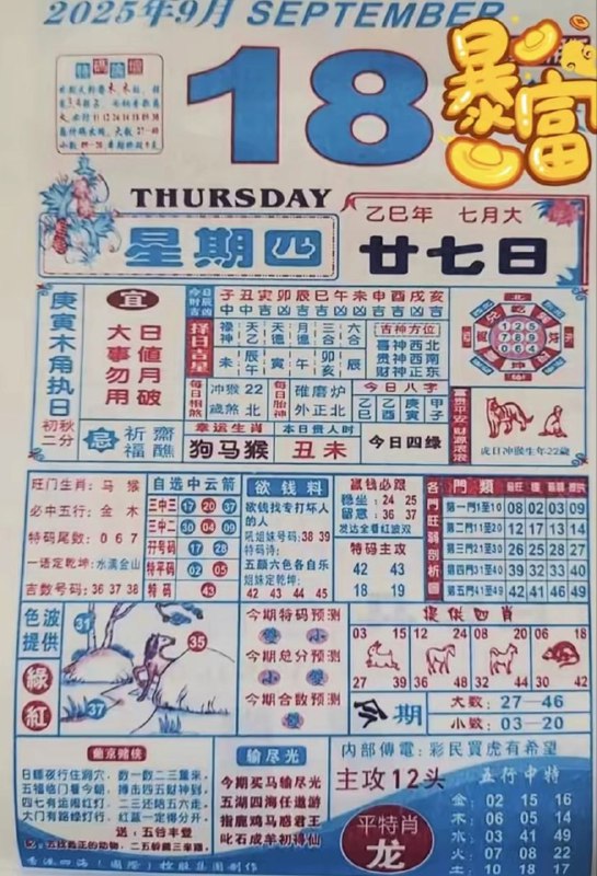 2025年9月18日，七月甘七，星期四2025年9月18日，七月甘七，星期四