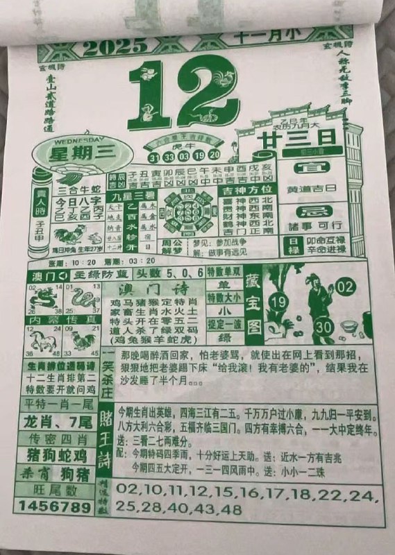 2025年11月12日.九月甘三，星期三2025年11月12日.九月甘三，星期三
