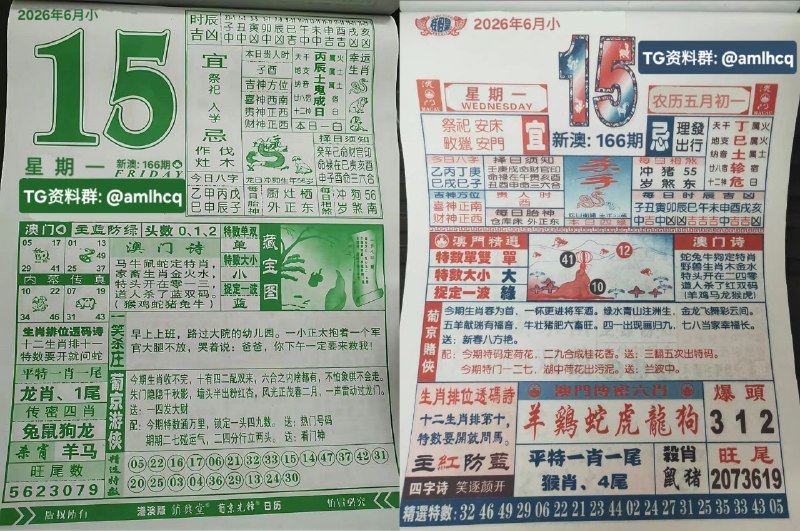 (日历) 6月15日, 农历四月甘九，星期日🇲🇴新澳门六合彩🇲🇴🇲🇴  三分六合彩  🇲🇴点击底部按钮即可进入平台B集团～上亿巨资，财力充沛，超强实力    充值与提现，秒到账有能力的宝子，使劲来搬！！
