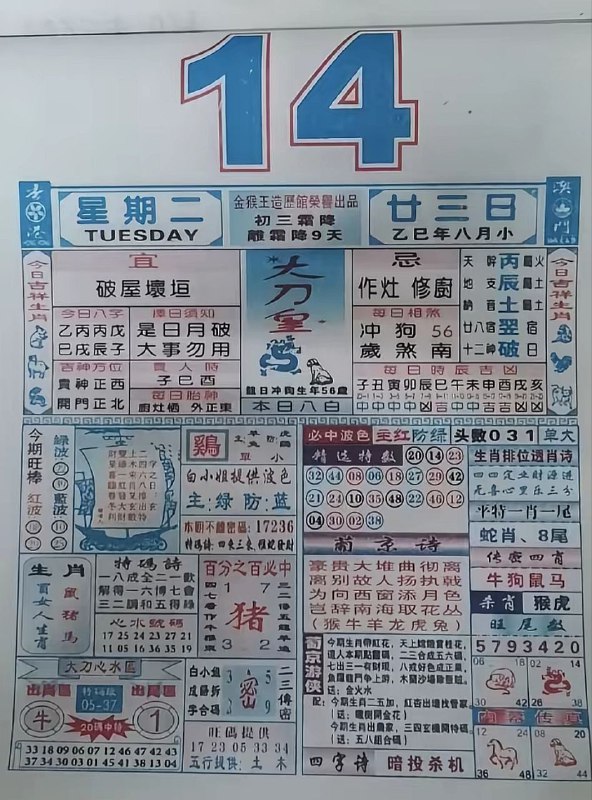 2025年10月14日，八月甘三，星期二2025年10月14日，八月甘三，星期二