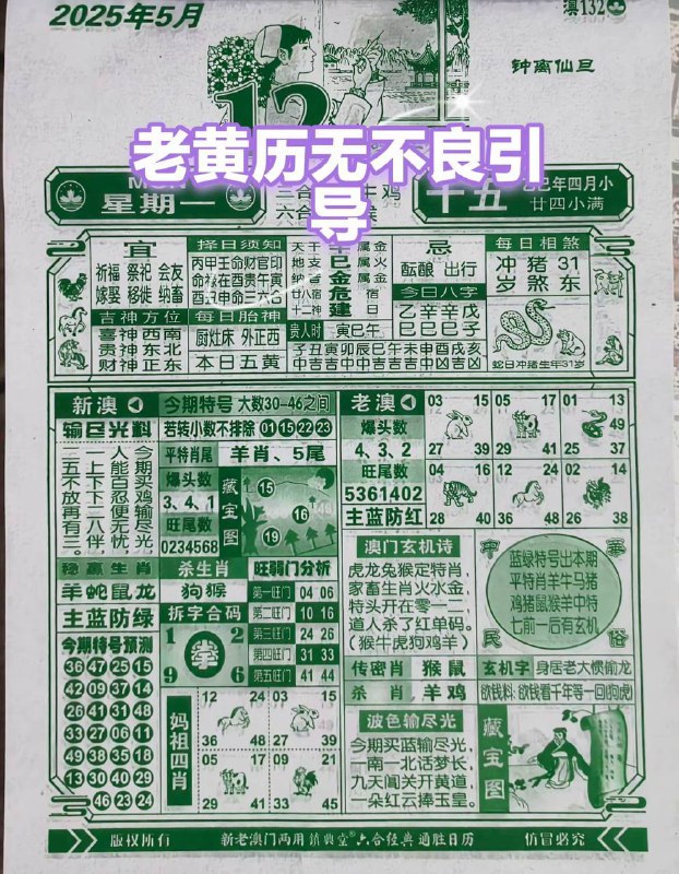 2025年5月12日，四月十五 星期1️⃣2025年5月12日，四月十五 星期1️⃣