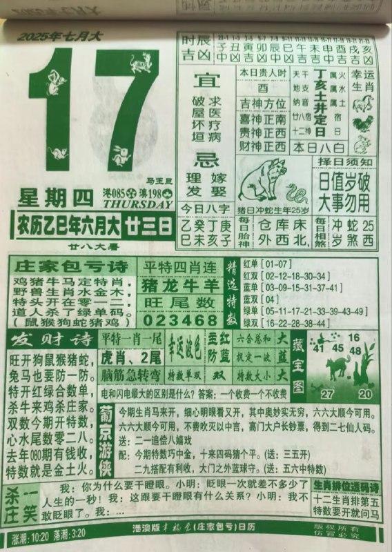 2025年7月17日，六月甘三，星期四2025年7月17日，六月甘三，星期四