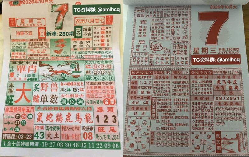 【日历】10月7日, 农历八月甘七，星期三