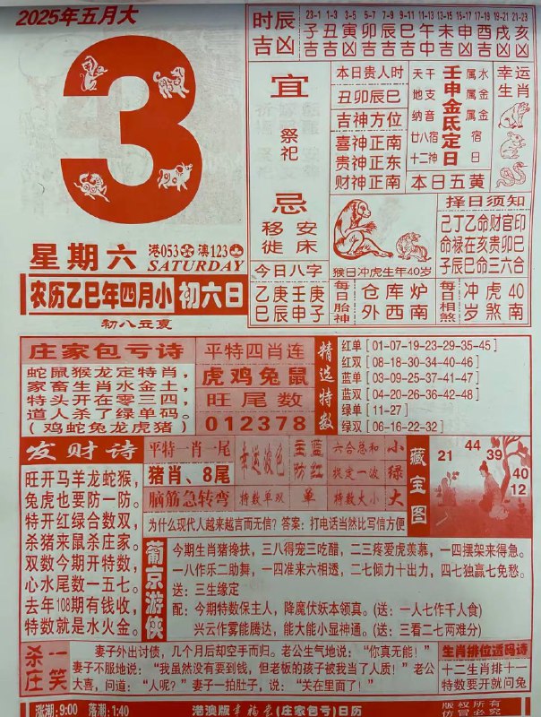 2025年5月3日，四月初六，星期6️⃣2025年5月3日，四月初六，星期6️⃣