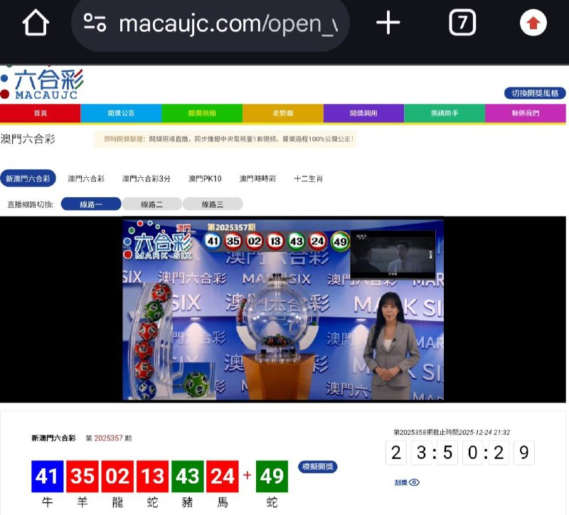 新澳门六合彩第:2025357期开奖结果:41  35  02  13  43  24  49牛  羊  龍  蛇  豬  馬  蛇🔵 🔴 🔴 🔴 🟢 🔴 🟢