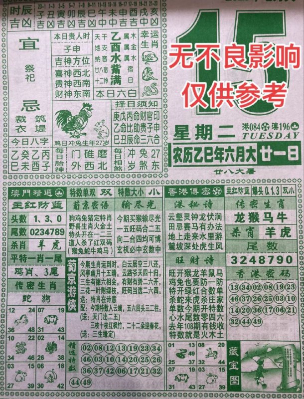 2025年7月15日，六月甘一，星期二2025年7月15日，六月甘一，星期二